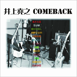 井上堯之　COMEBACK